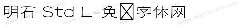 明石 Std L字体转换